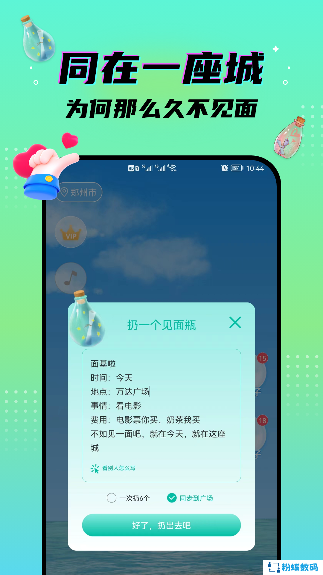 脱单漂流瓶app官方正版