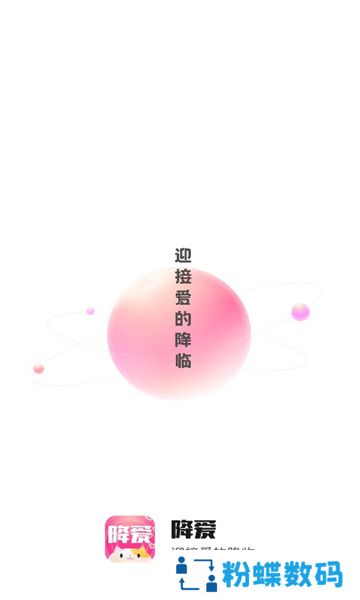 降爱交友