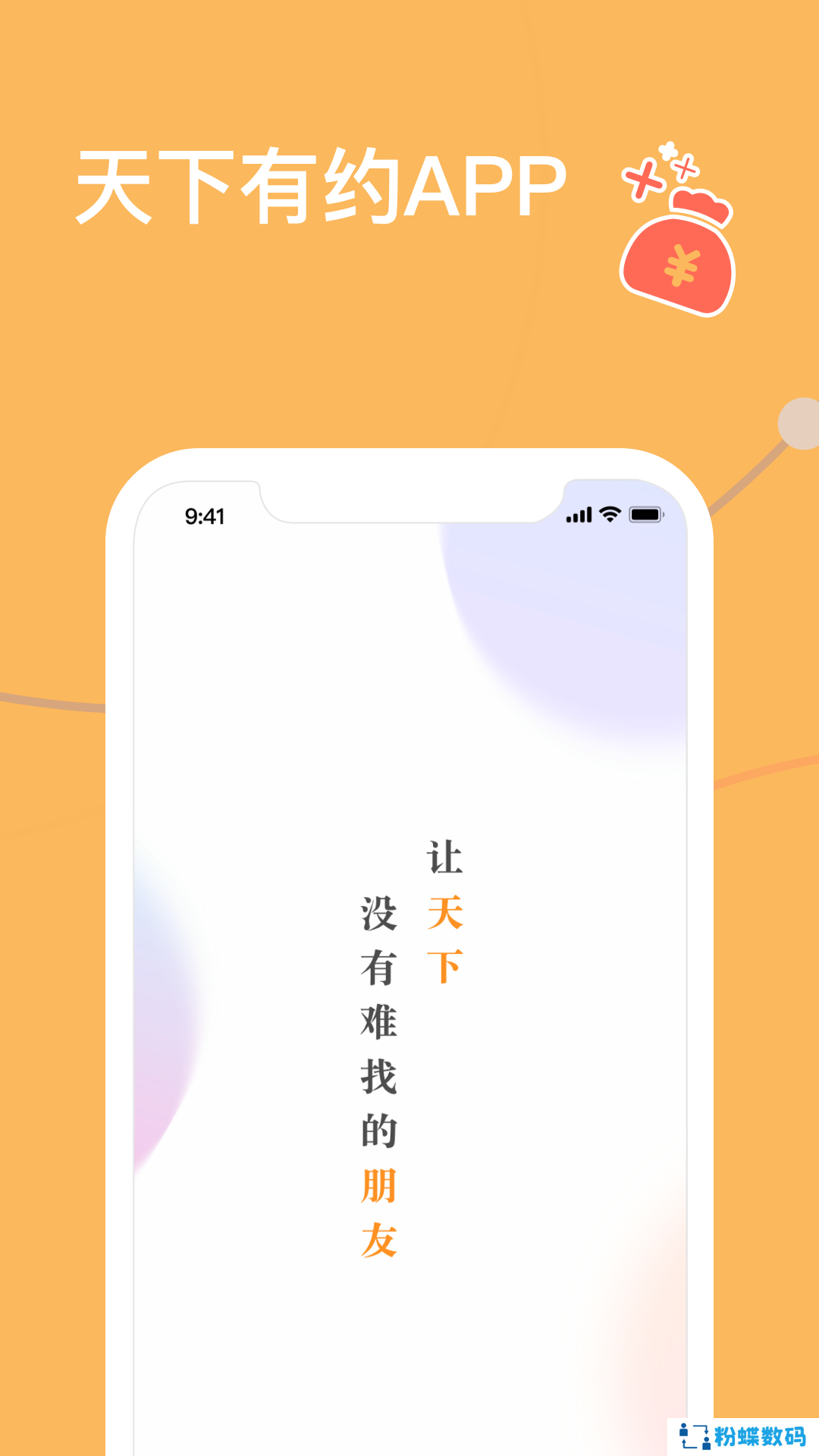 天下有约app