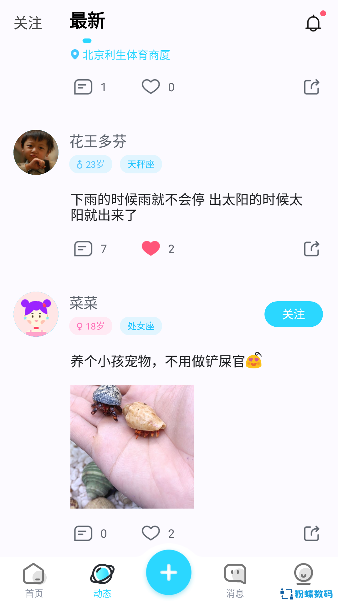 垣友圈交友软件