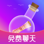 脱单漂流瓶app官方正版