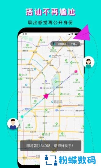 我顺路app2022最新版