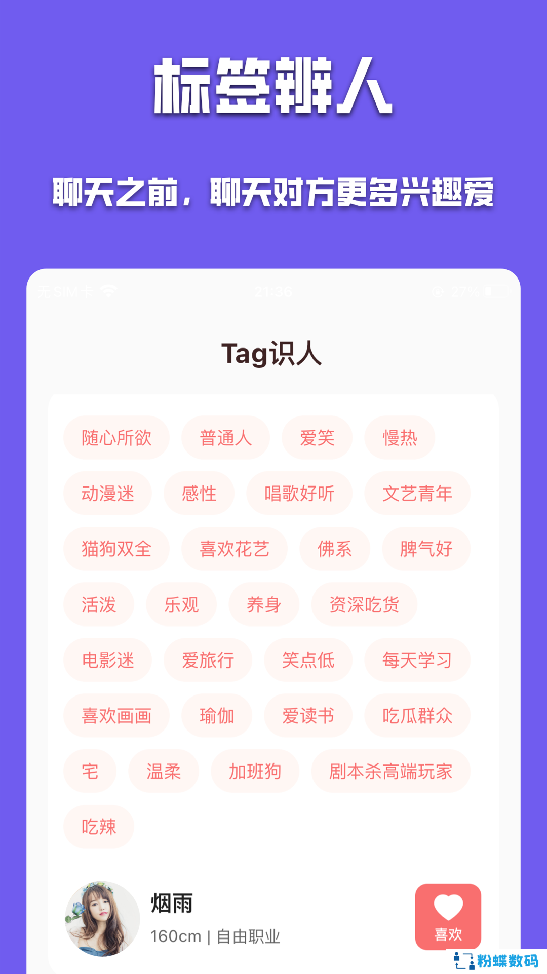 有伴社交app