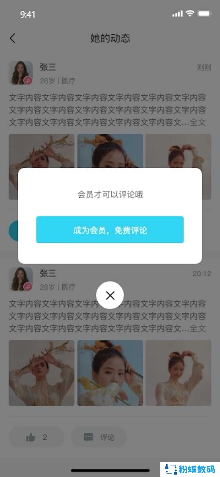 爱了app交友软件