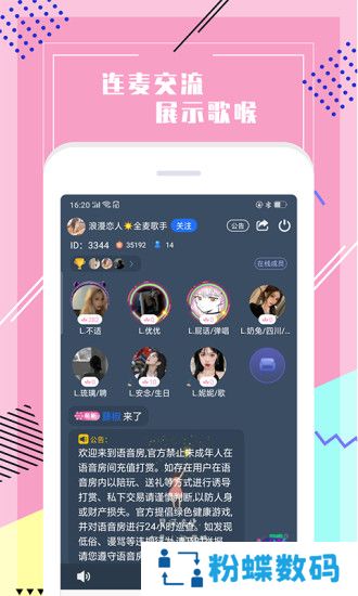 声恋语音app官方版