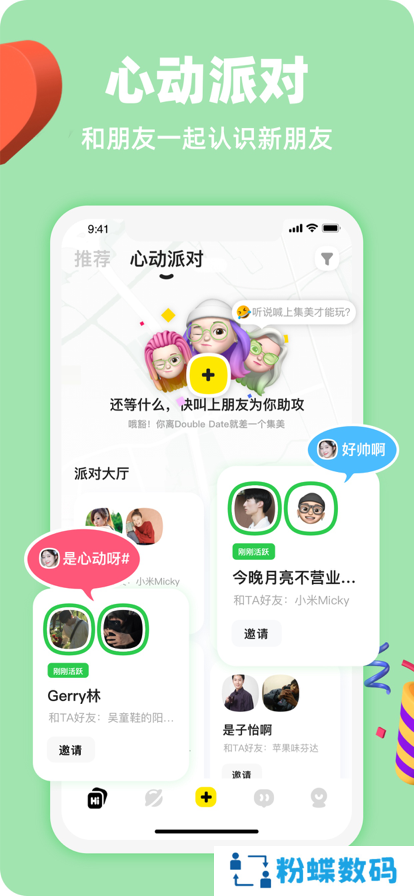 side对面app