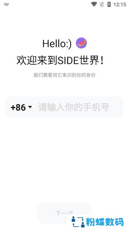 side对面app