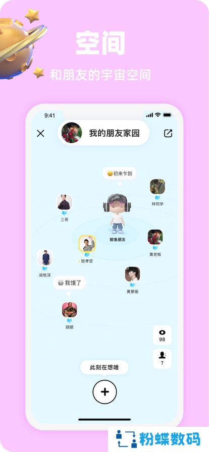 side对面app