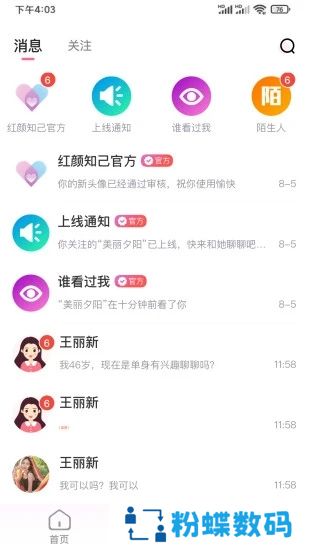 红颜知己交友软件